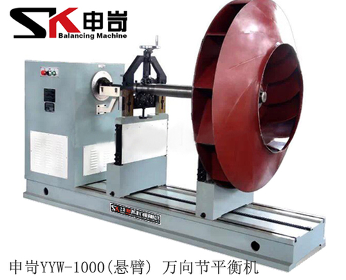 1000kg(懸臂)萬(wàn)向節(jié)平衡機(jī)